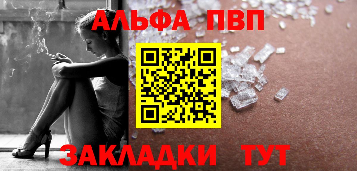 Альфа ПВП СК  сколько стоит  Вход с VPN  Альфа ПВП СК  Туймазы  А ПВП крисы CK  Alpha PVP 