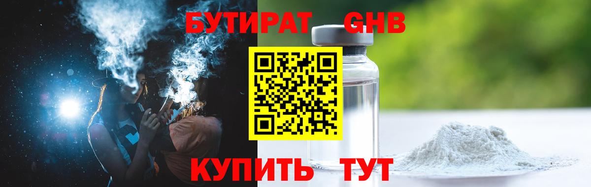 БУТИРАТ 99% Туймазы