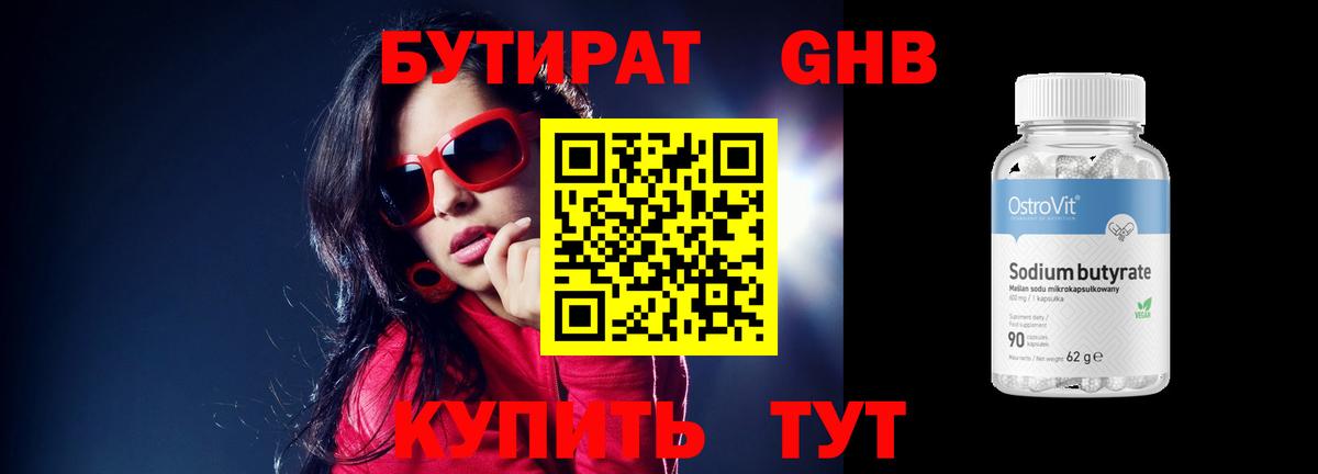 БУТИРАТ  Вход с VPN  Туймазы  Бутират жидкий экстази 