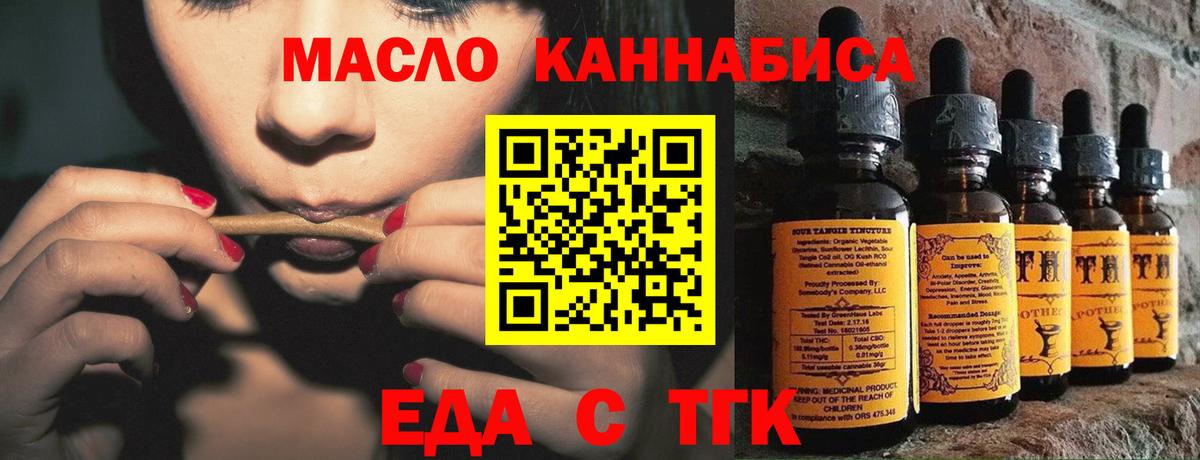 Еда ТГК конопля Туймазы