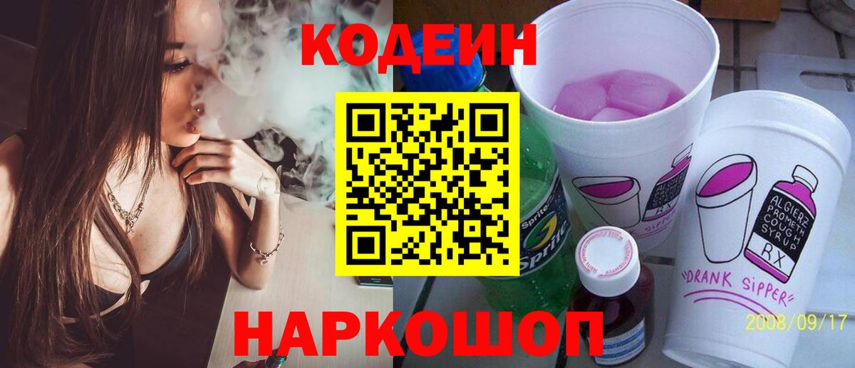 Codein напиток Lean (лин)  Вход с VPN  Туймазы  Codein Purple Drank 